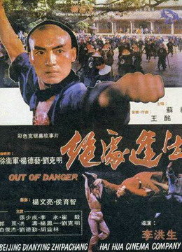 绝处逢生（1985）