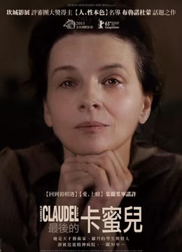 1915年的卡蜜儿