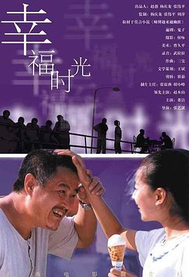 幸福时光2000