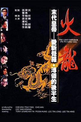 火龙1986