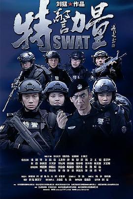 特警力量 DVD版