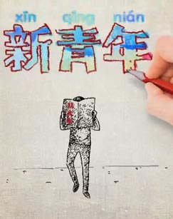 《新青年 第十二季》