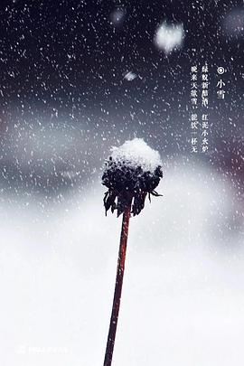 小雪