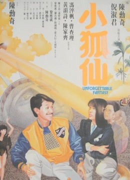 小狐仙