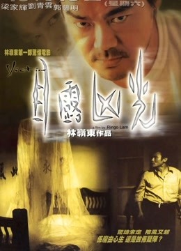 目露凶光（1999）