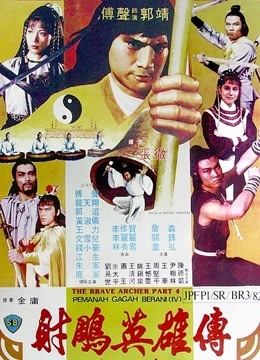 神雕侠侣 1982版