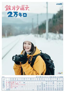 铁道宅希未 50公里的旅行