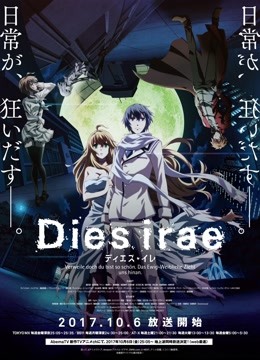 Dies irae 神怒之日 普通话版