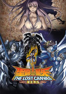 圣斗士星矢 冥王神话 第1章 聖闘士星矢 THE LOST CANVAS 冥王神話 第1章