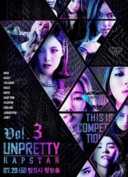 Unpretty Rapstar第3季