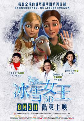 冰雪女王2