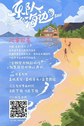 乐队的海边 PDvlog