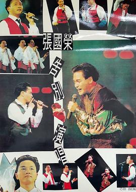 张国荣告别演唱会修复版1989